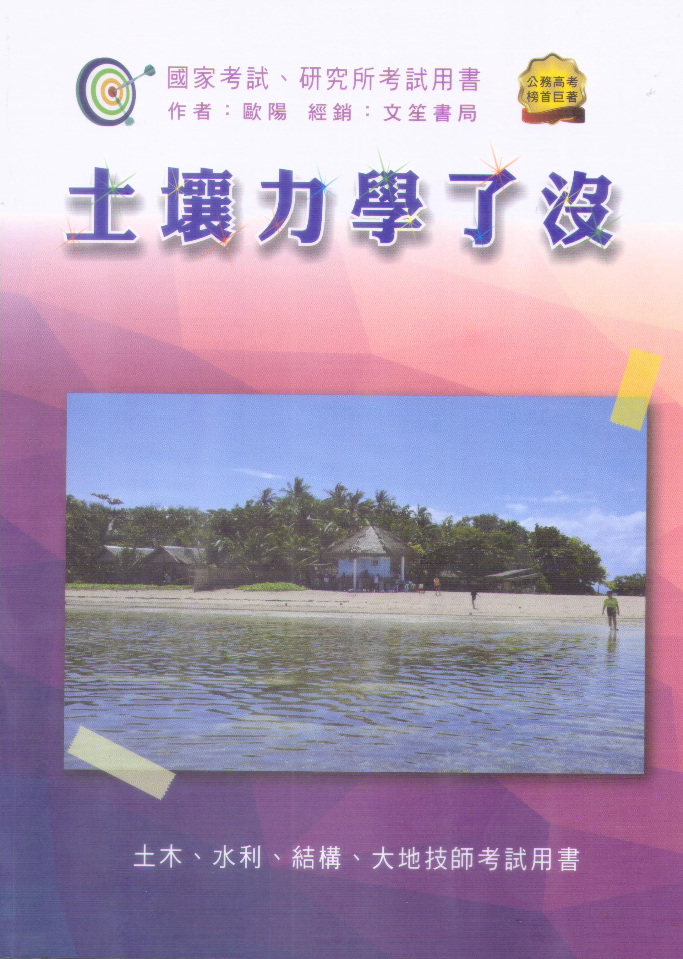 土壤力學 了沒